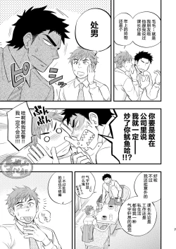 Page 8 of Kachou no Hajimete, Itadakimasu