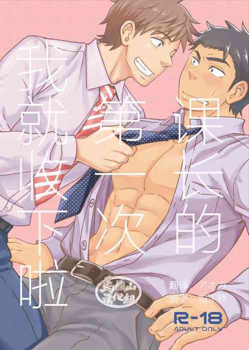 Download Kachou no Hajimete, Itadakimasu