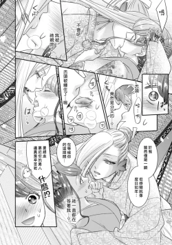 Page 26 of Jingai feromon no kanbina dokuga. Mimokokoromo shinshoku sa rete | 人外費洛蒙的甜美毒牙 1-2