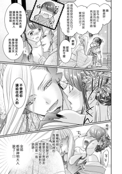 Page 27 of Jingai feromon no kanbina dokuga. Mimokokoromo shinshoku sa rete | 人外費洛蒙的甜美毒牙 1-2