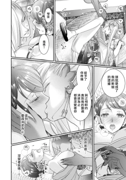 Page 30 of Jingai feromon no kanbina dokuga. Mimokokoromo shinshoku sa rete | 人外費洛蒙的甜美毒牙 1-2