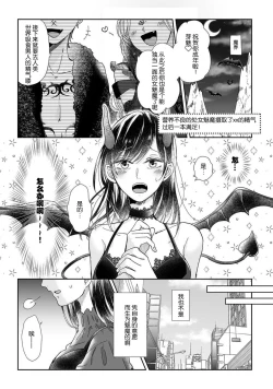 Page 3 of Jingai feromon no kanbina dokuga. Mimokokoromo shinshoku sa rete | 人外費洛蒙的甜美毒牙 1-2