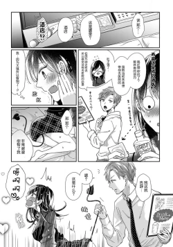 Page 7 of Jingai feromon no kanbina dokuga. Mimokokoromo shinshoku sa rete | 人外費洛蒙的甜美毒牙 1-2