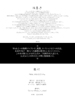 Page 21 of Boku wa, Anata dake no