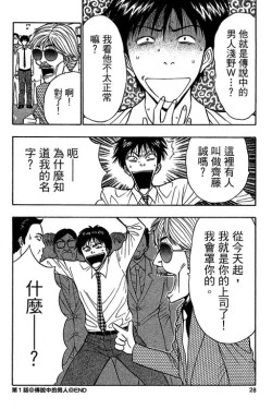 Page 25 of JET上司01