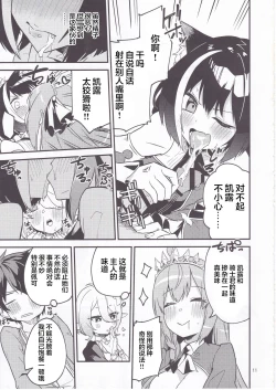 Page 12 of Bishokuden Full Course