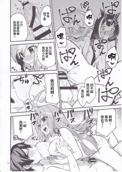 Page 15 of Bishokuden Full Course