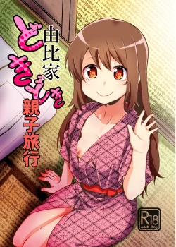 Page 1 of Yui-ke Dokidoki Oyako Ryokou