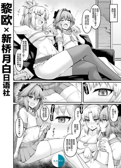 Page 1 of Mordred, Yotta Ikioi de Astolfo to...