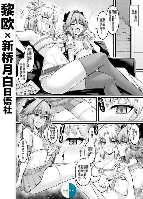Download Mordred, Yotta Ikioi de Astolfo to...