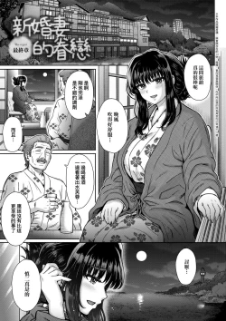 Page 173 of Kokoronokori - The Regret | 新婚妻的眷戀