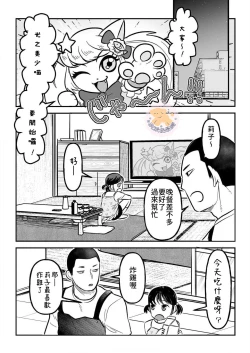 Page 5 of Kowamote Danshi no Bentou ga Umai Wake 3 | 長相兇惡男子做的便當很好吃的理由 3