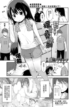 Page 2 of Kanna to Hatsujouki