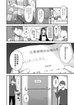 Page 3 of Kanna to Hatsujouki