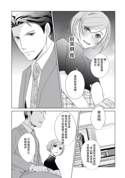 Page 19 of Buchou, 2-kaime no Sex no Ken desu ga | 部长、关于第二次做爱的事……