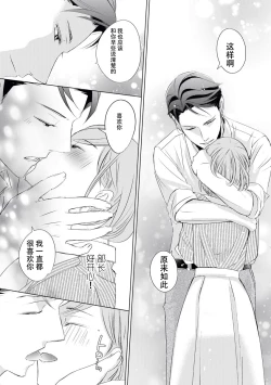 Page 27 of Buchou, 2-kaime no Sex no Ken desu ga | 部长、关于第二次做爱的事……