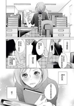 Page 2 of Buchou, 2-kaime no Sex no Ken desu ga | 部长、关于第二次做爱的事……