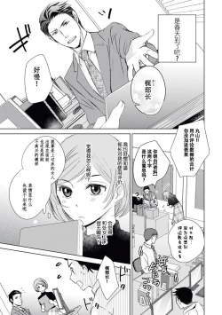 Page 3 of Buchou, 2-kaime no Sex no Ken desu ga | 部长、关于第二次做爱的事……