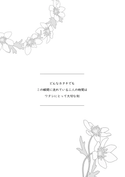 Page 3 of Koboreru wa Utakata no Shizuku