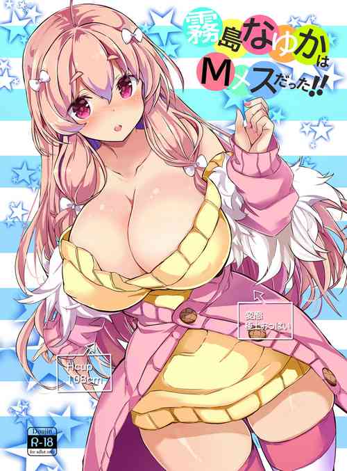 Download Kirishima na Yuka wa M Mesu Datta!!