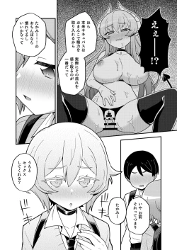Page 20 of Osananajimi no Succubus to Icha Love Ecchi suru Hon