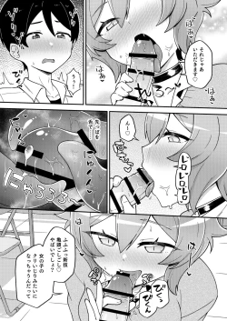 Page 9 of Osananajimi no Succubus to Icha Love Ecchi suru Hon