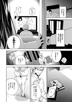 Page 155 of Daraku Kanojo