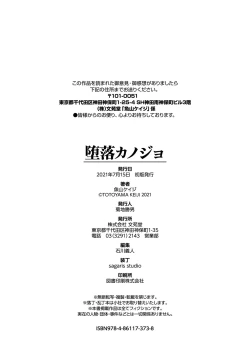 Page 199 of Daraku Kanojo