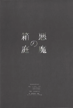 Page 41 of Akuma no Hakoniwa