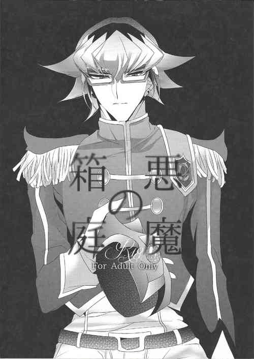 Download Akuma no Hakoniwa