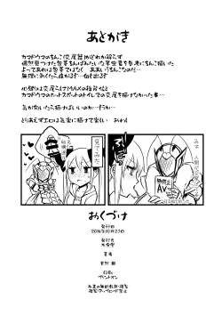 Page 18 of Yona Yona Futari ga Nani ka Shite imasu