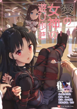 Page 1 of Ai no Megami no Asobiaruki