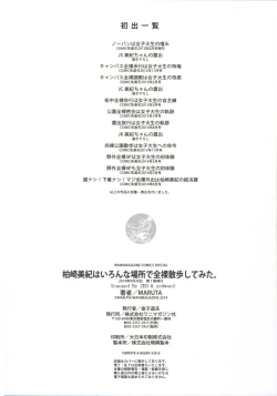 Page 225 of Kashiwazaki Miki wa Ironna Basho de Zenra Sanpo Shite Mita.