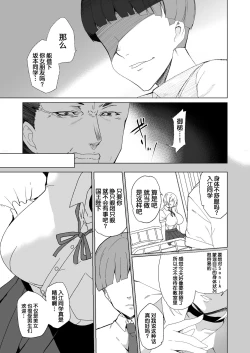 Page 10 of Joukyuu Seishi Chakushou Gimuka 2