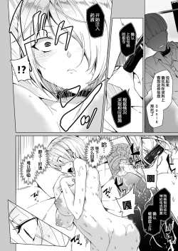 Page 16 of Joukyuu Seishi Chakushou Gimuka 2