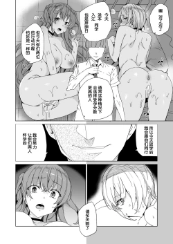 Page 38 of Joukyuu Seishi Chakushou Gimuka 2