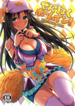 Page 2 of Zenryoku Home In!