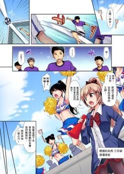 Page 2 of Himitsu Tokkun shiterundakara Irecha Dame !~ Kyou kara Anata no Senzoku Supporter | 應援社辣妹的祕密特訓，插入禁止喔！～從今天開始就是你專屬的教練！ Ch.1-2