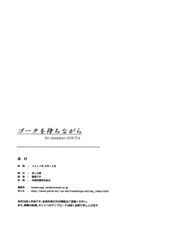 Page 38 of Gouta o Machinagara