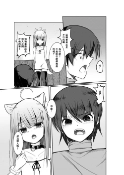 Page 14 of Game no Sekai ni Teni Shita TS Wanko ga Issho ni Teni Shita Yuujin to Uyokyokusetsu o Hete Musubareru Hanashi