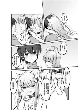 Page 19 of Game no Sekai ni Teni Shita TS Wanko ga Issho ni Teni Shita Yuujin to Uyokyokusetsu o Hete Musubareru Hanashi