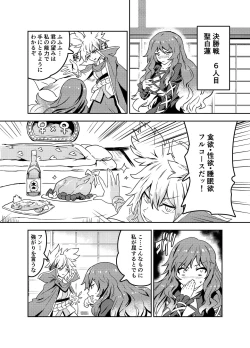 Page 21 of Princess Fight