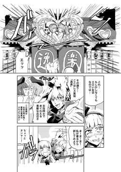 Page 4 of Saa Ikou, Youmu o Tsurete Les Fuzoku e