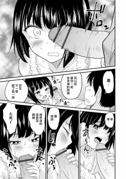 Page 10 of Bouquet no Omajinai
