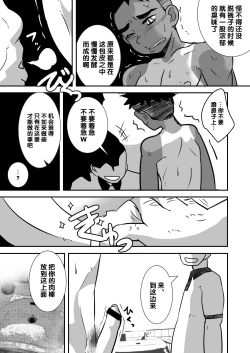 Page 13 of Datte Konna ni Kawaiin dakara.