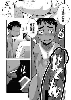 Page 30 of Datte Konna ni Kawaiin dakara.