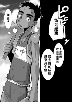 Page 3 of Datte Konna ni Kawaiin dakara.