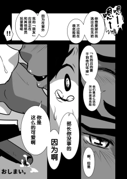 Page 48 of Datte Konna ni Kawaiin dakara.