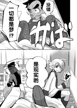 Page 8 of Tenshi to Akuma to Onazaru Doutei Nonke Chuugakusei no Hanashi.