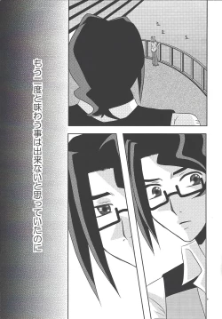 Page 8 of Kago no tori